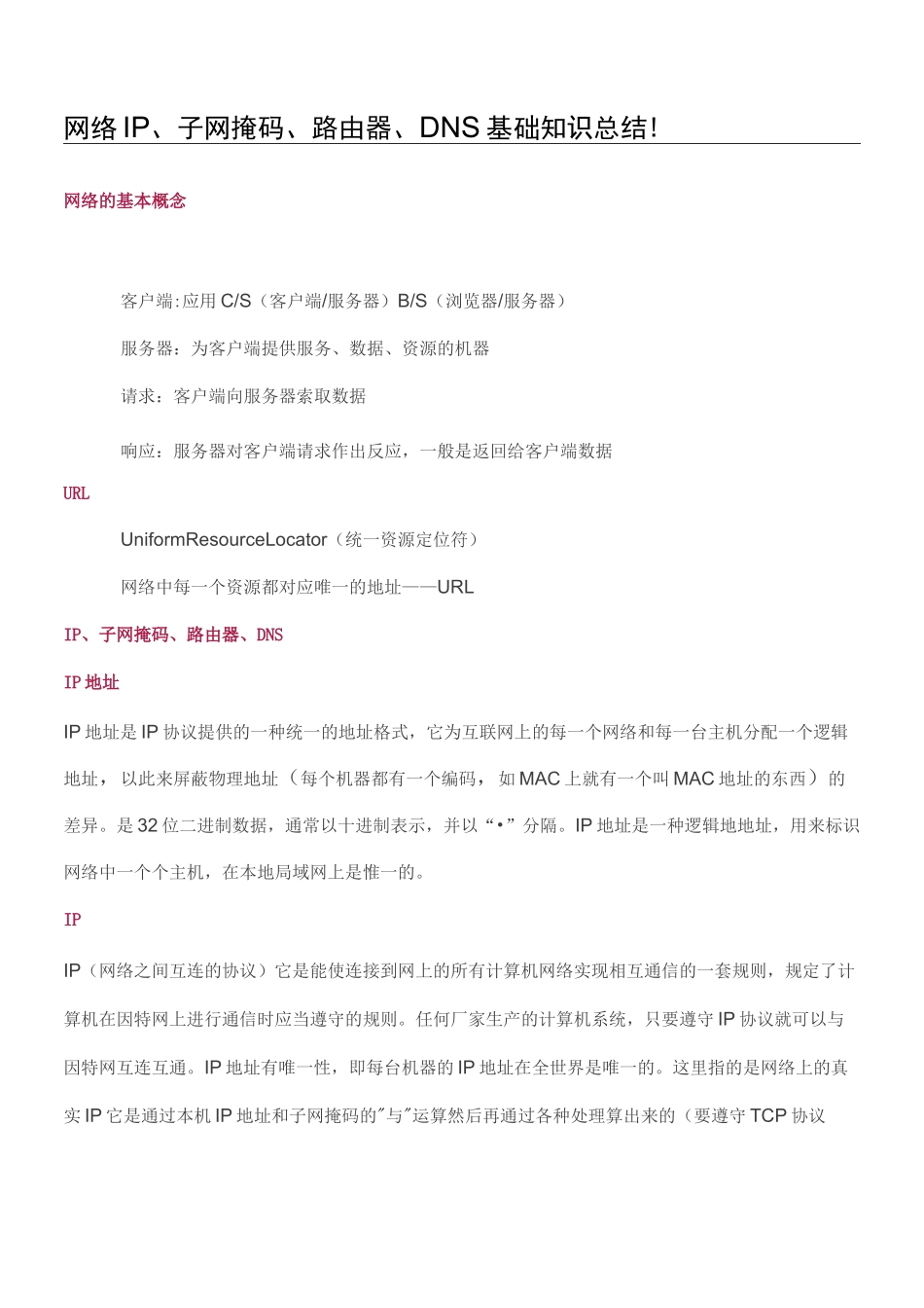 网络基础知识总结归纳_第1页