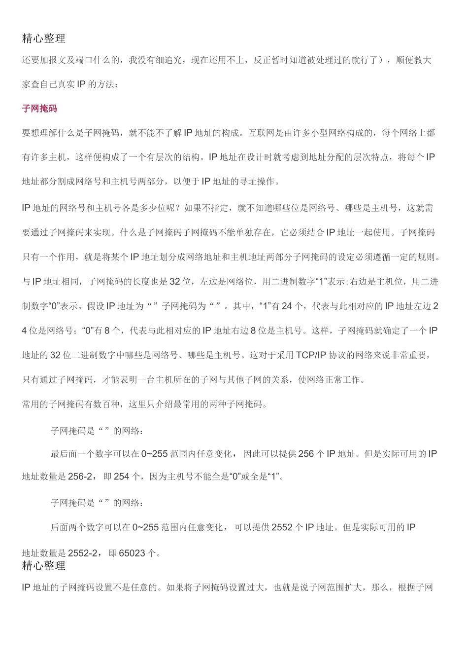 网络基础知识总结归纳_第2页