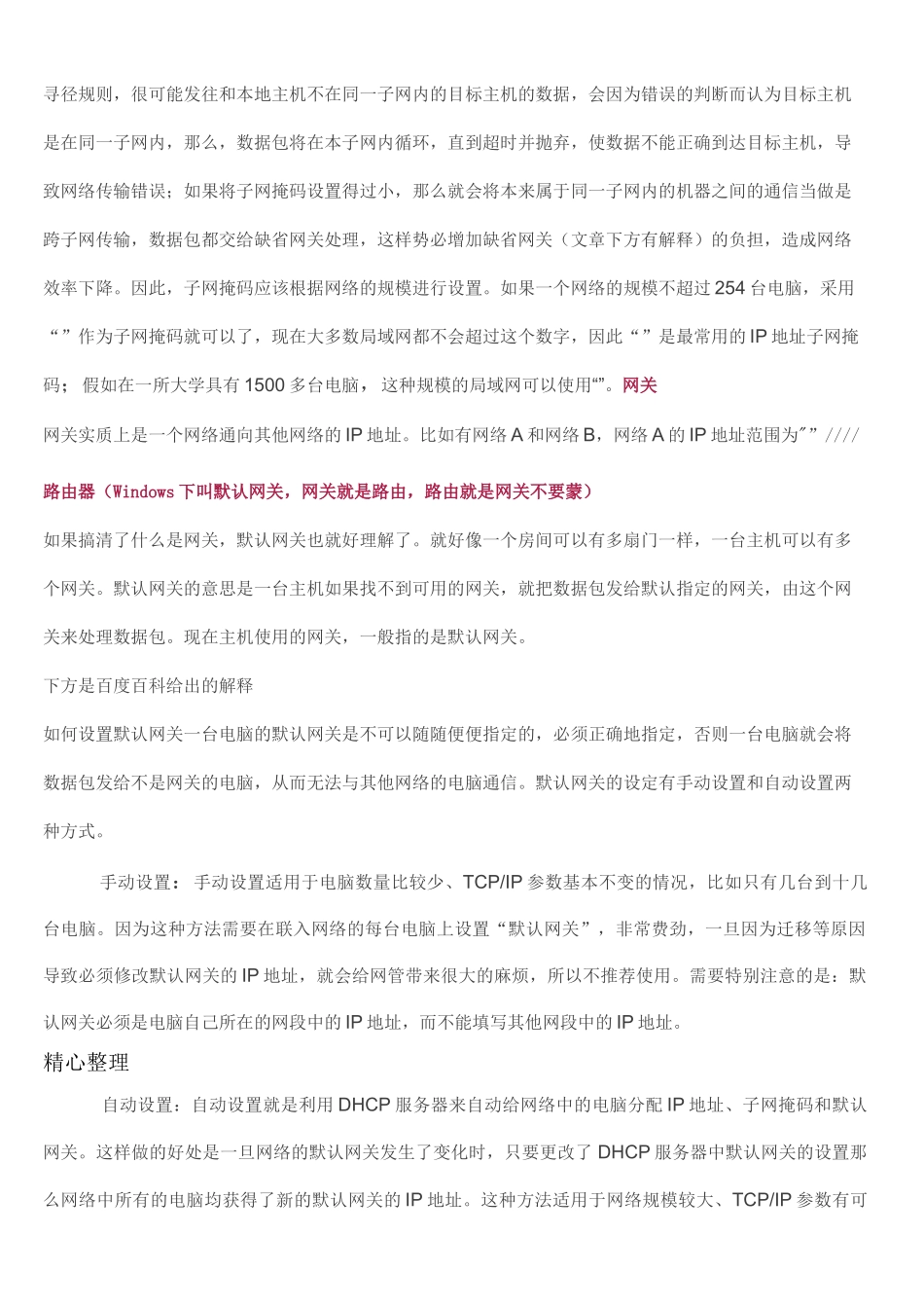 网络基础知识总结归纳_第3页