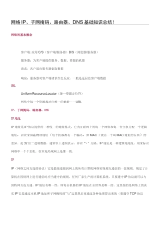 网络基础知识总结归纳