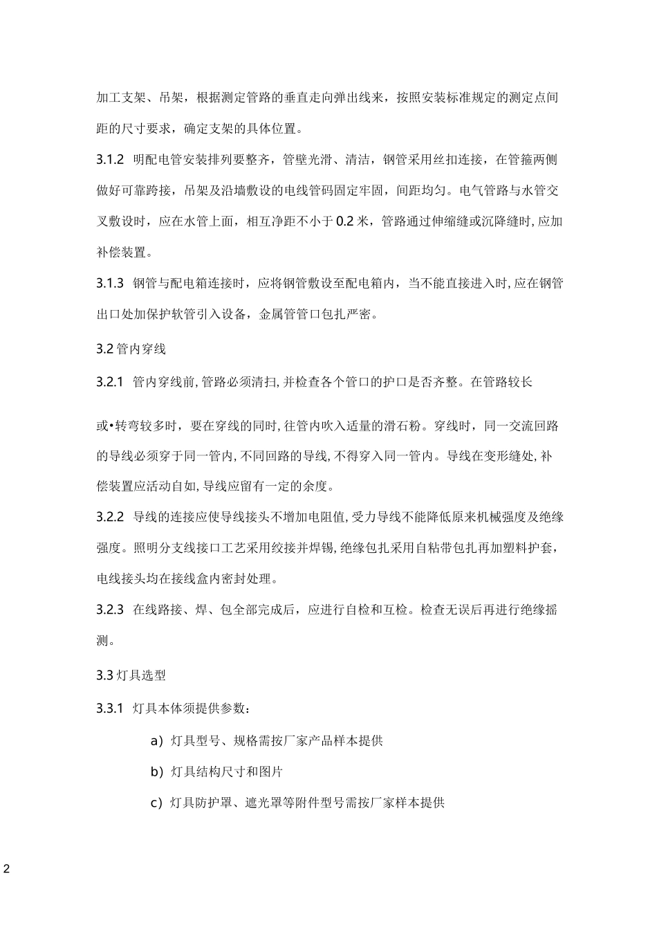 泛光照明工料规范_第2页