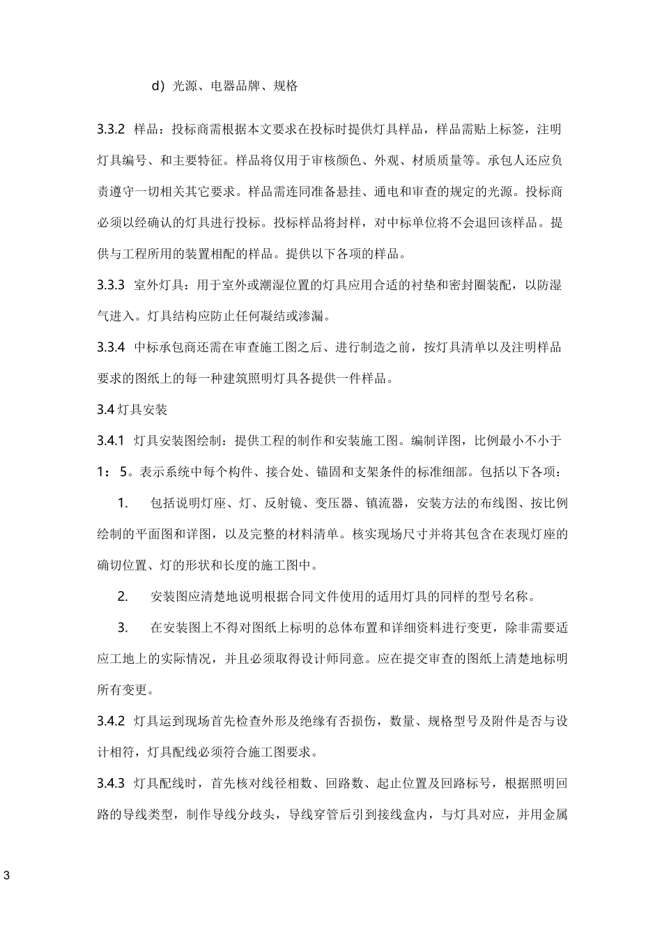 泛光照明工料规范_第3页