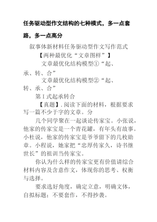任务驱动型作文结构的七种模式