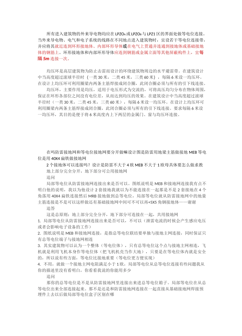 MEB、LEB关系_第3页