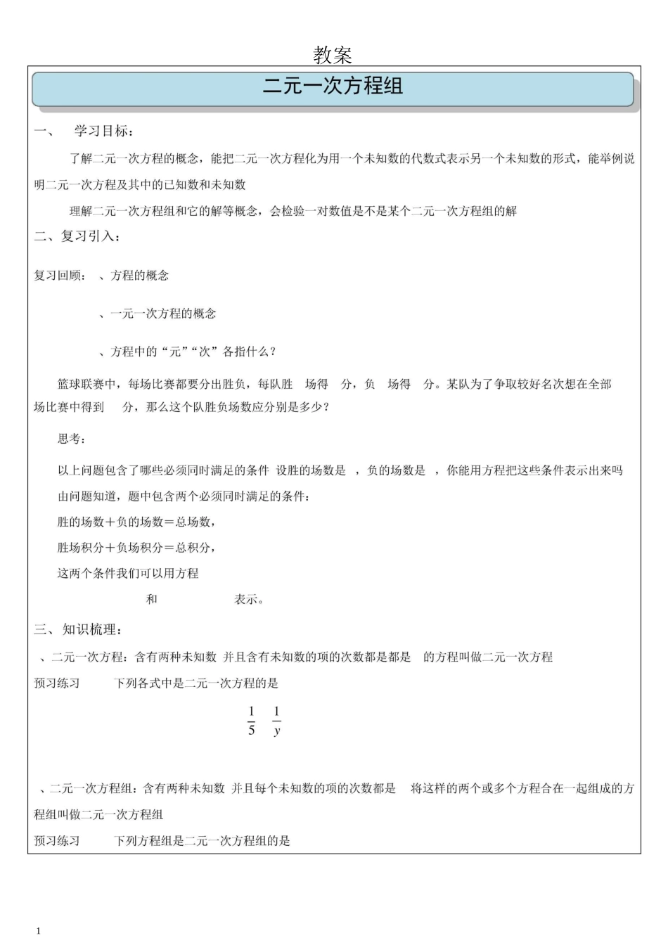 二元一次方程组_第1页