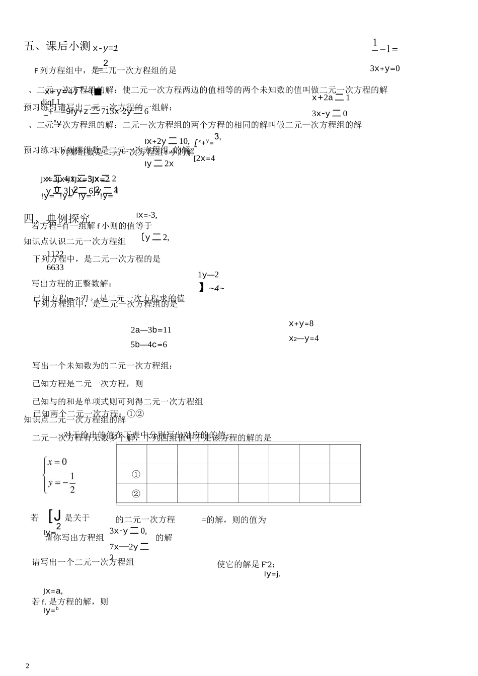 二元一次方程组_第2页