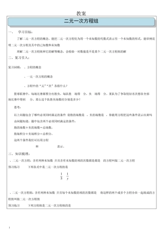 二元一次方程组