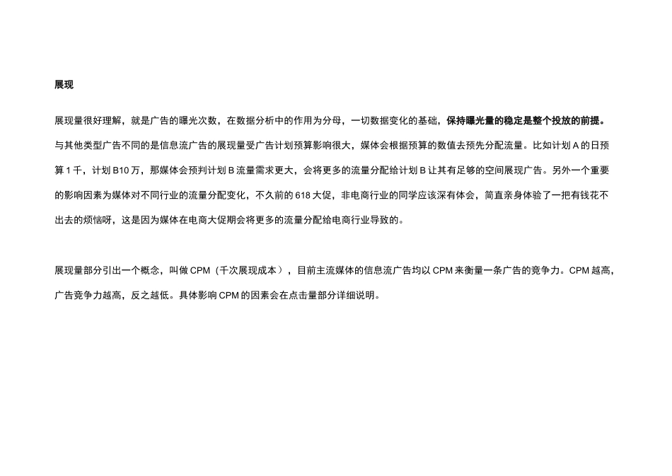 信息流广告优化方案细节_第3页