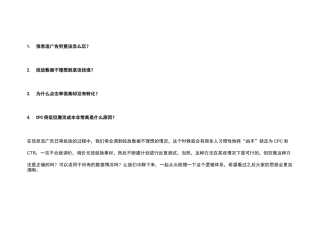 信息流广告优化方案细节