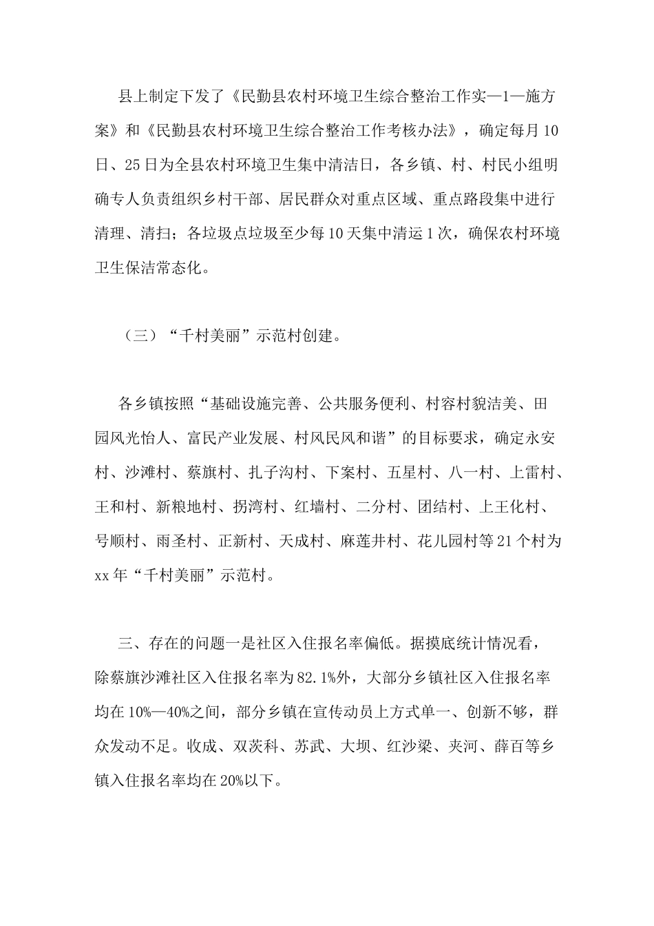 农村人居环境整治汇报材料_第2页