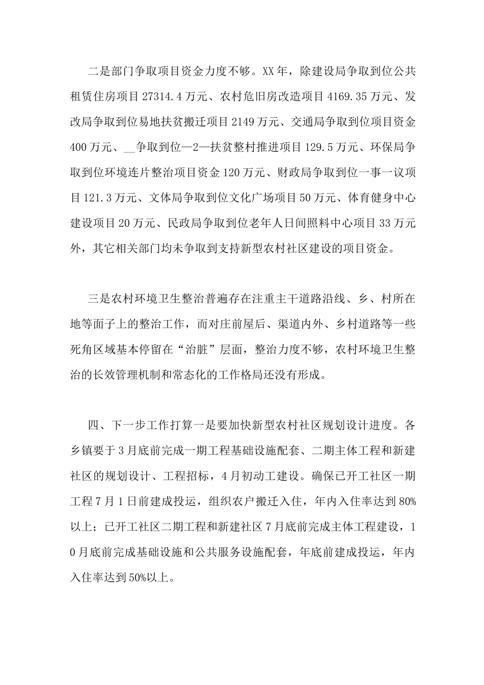 农村人居环境整治汇报材料_第3页