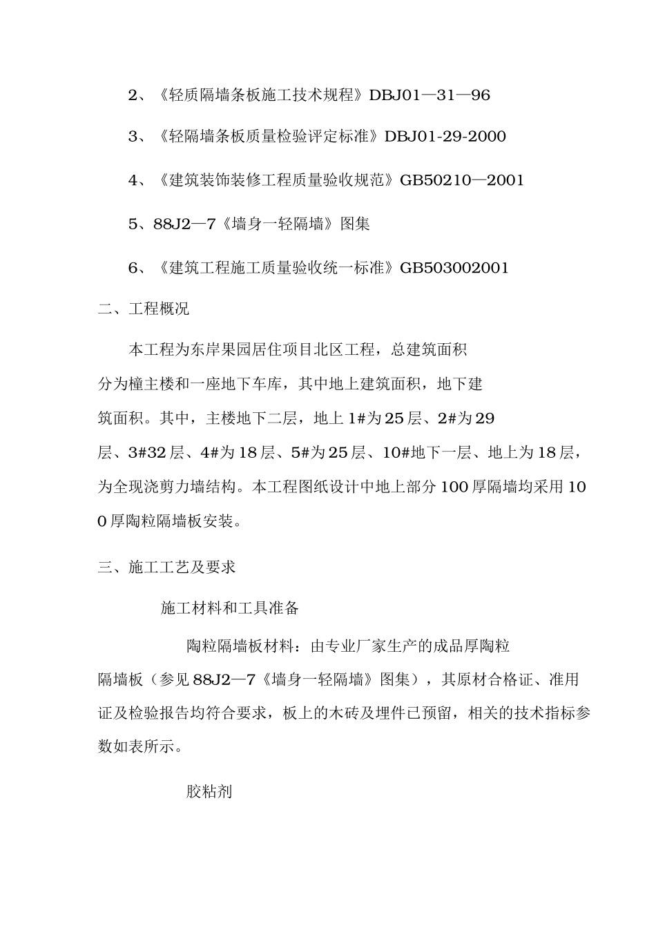 陶粒隔墙板施工方案_第2页