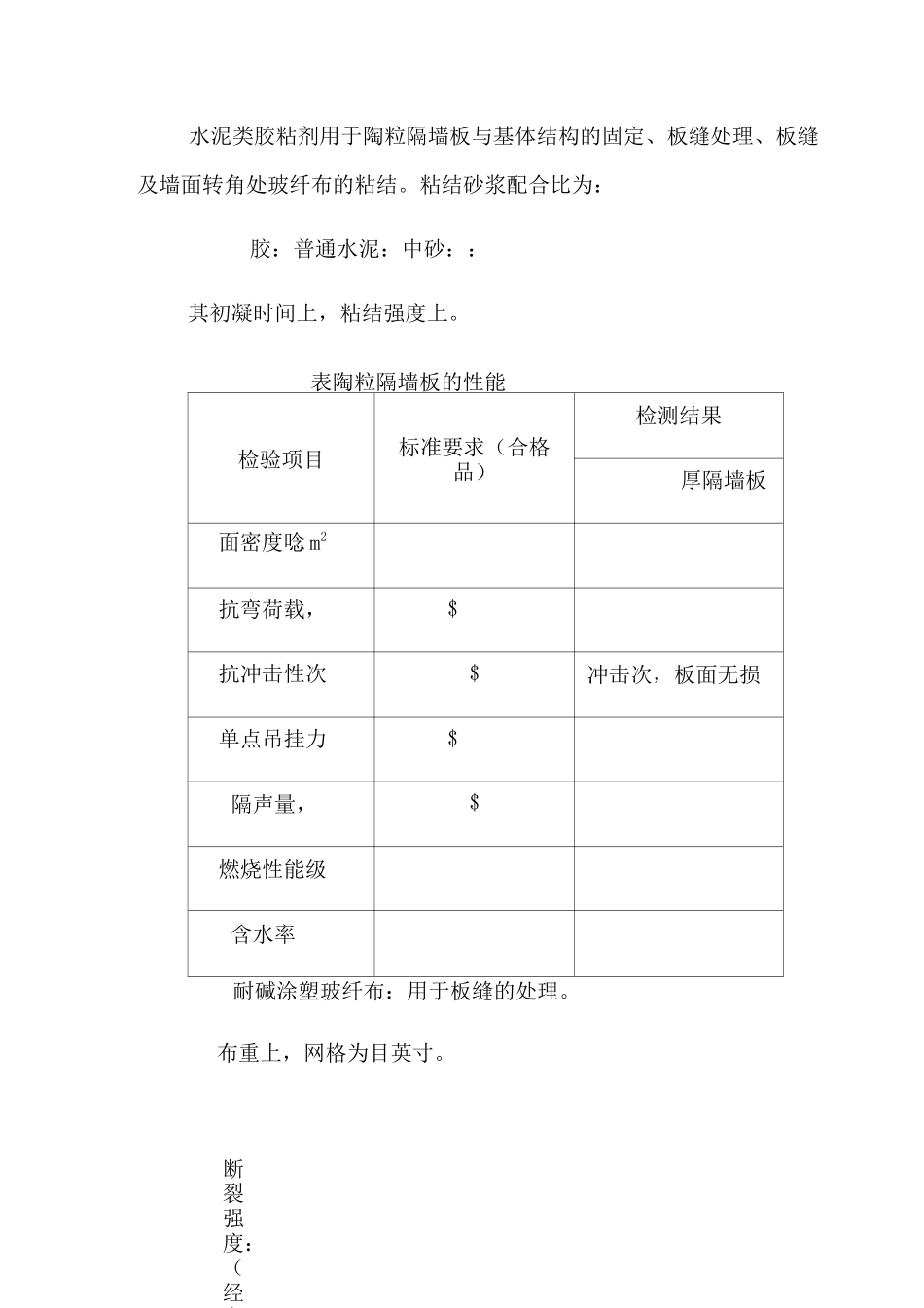 陶粒隔墙板施工方案_第3页
