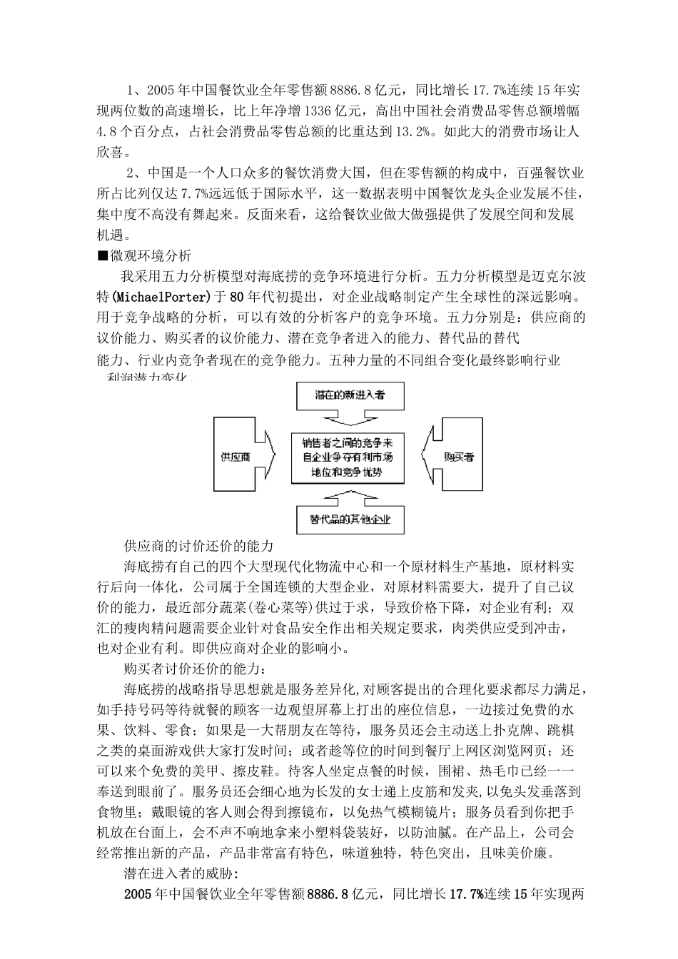 海底捞服务营销策略_第2页
