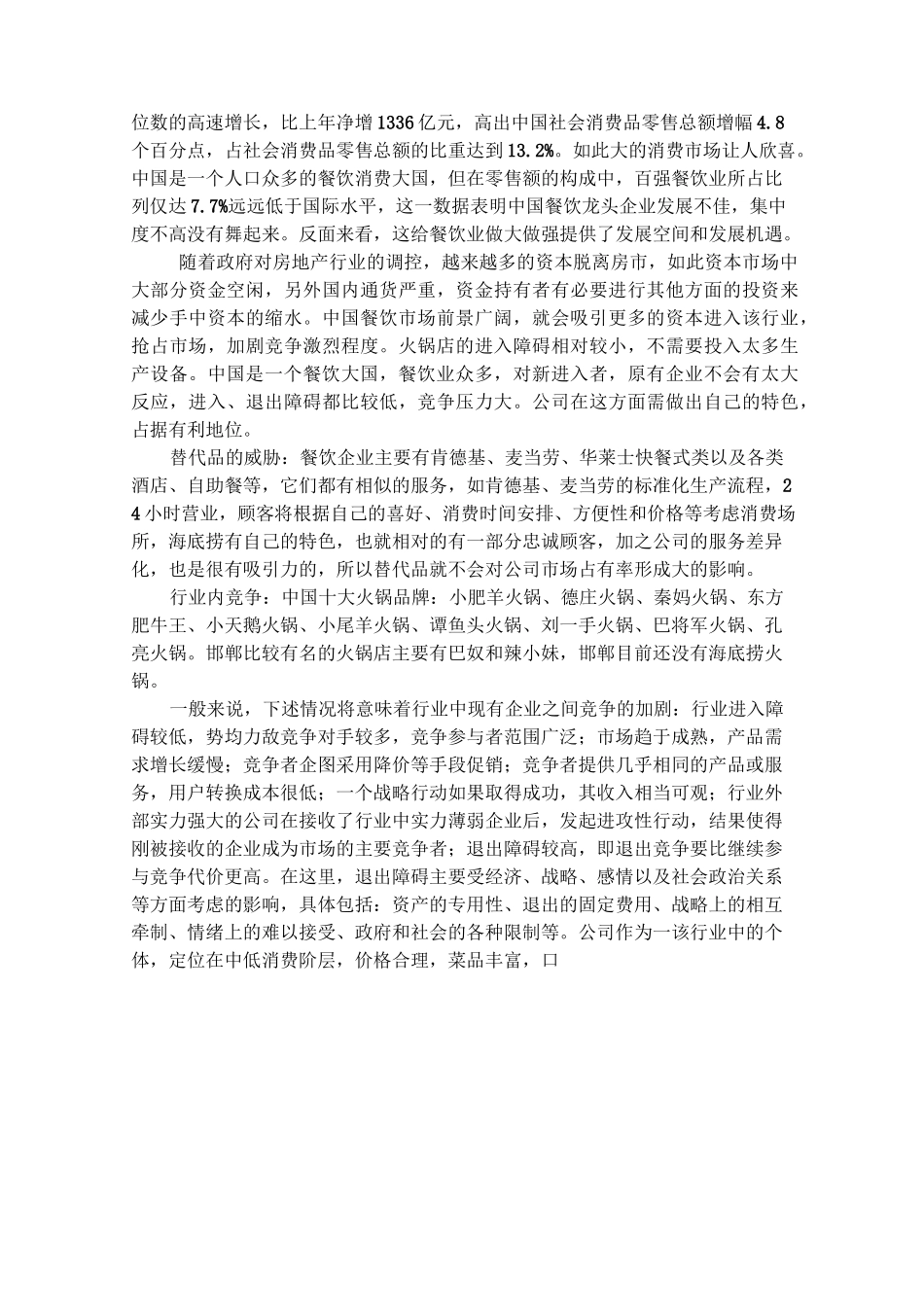 海底捞服务营销策略_第3页