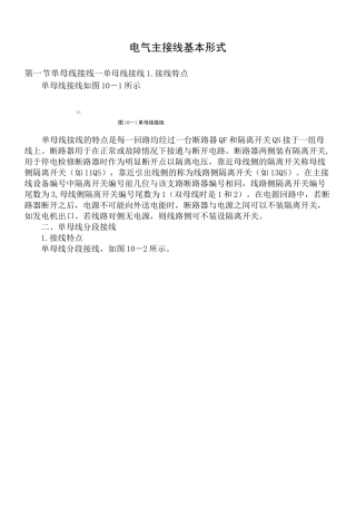 电气主接线基本形式