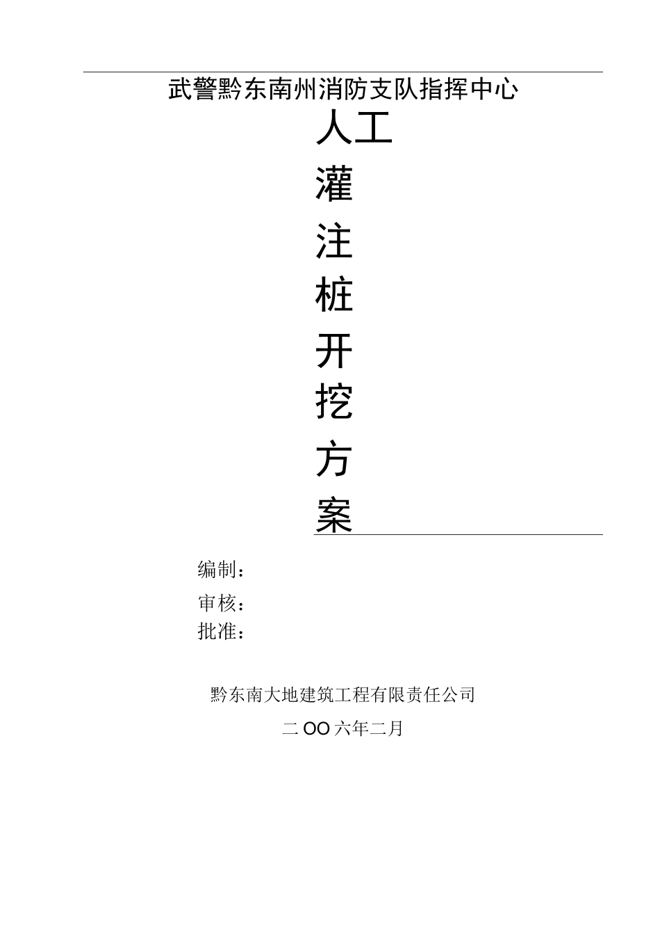 人工灌注桩施工方案_第2页