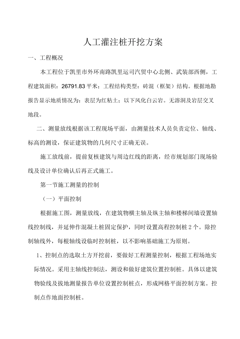 人工灌注桩施工方案_第3页