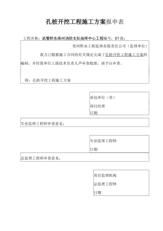 人工灌注桩施工方案