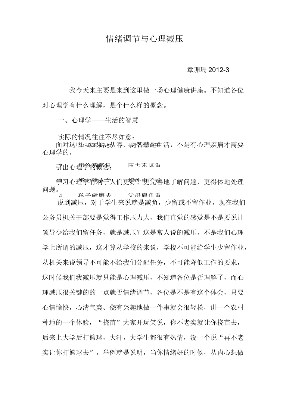 心理健康讲座3月-情绪调节及心理减压_第2页