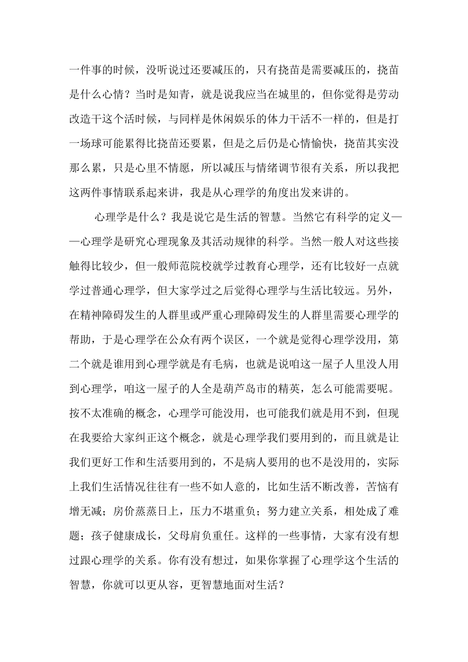 心理健康讲座3月-情绪调节及心理减压_第3页