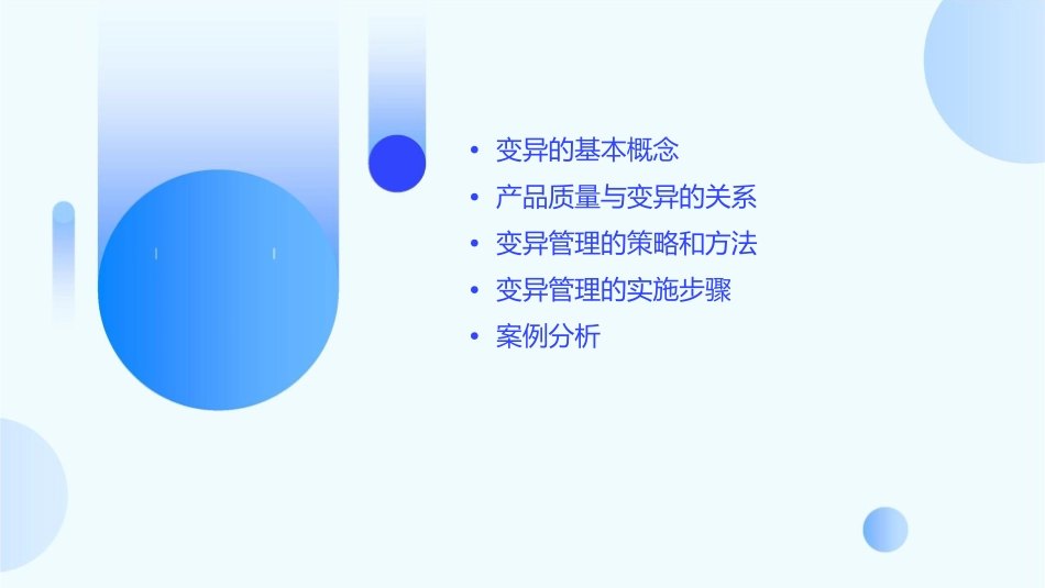 产品质量管理的变异课件1_第2页