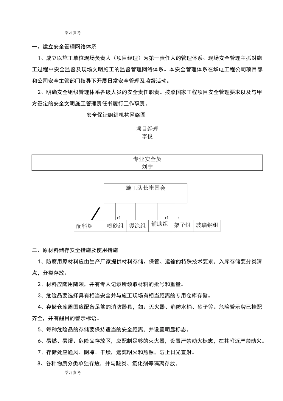 防腐施工安全措施方案_第2页