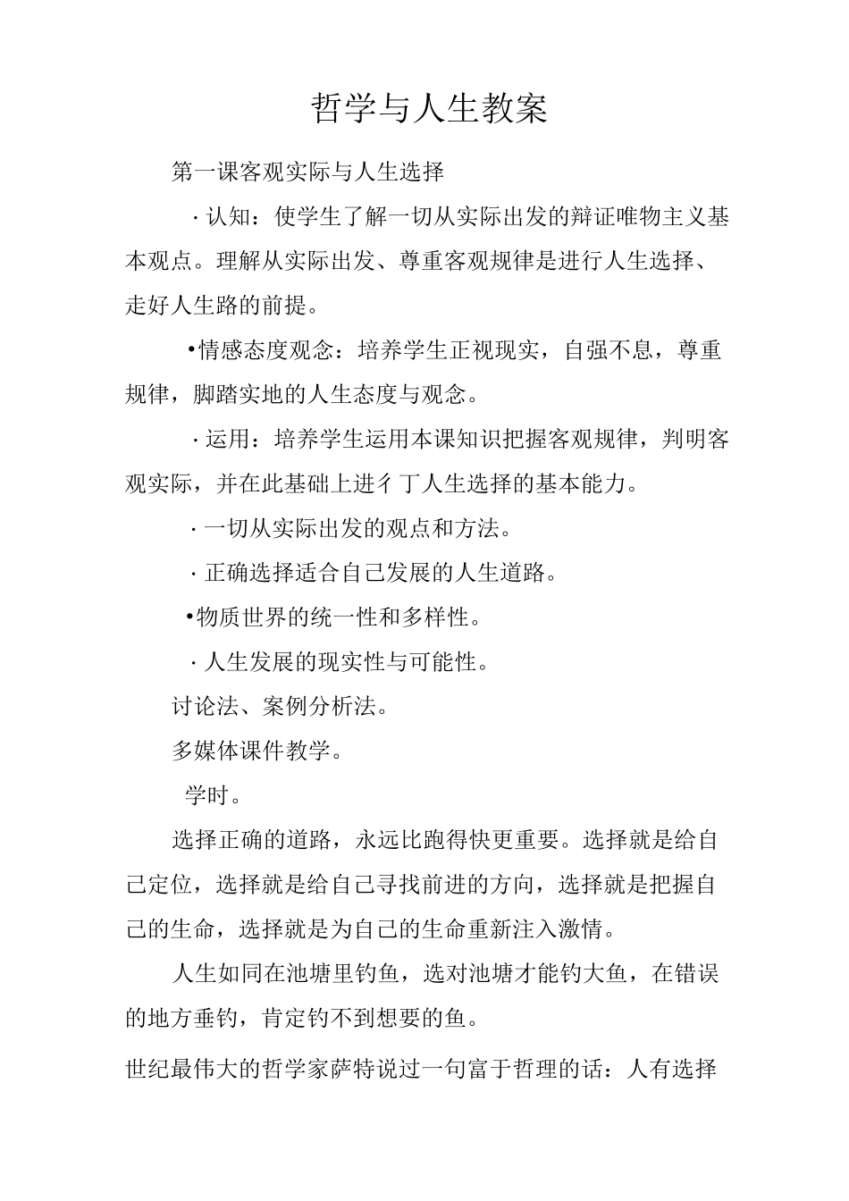 哲学与人生教案_第1页