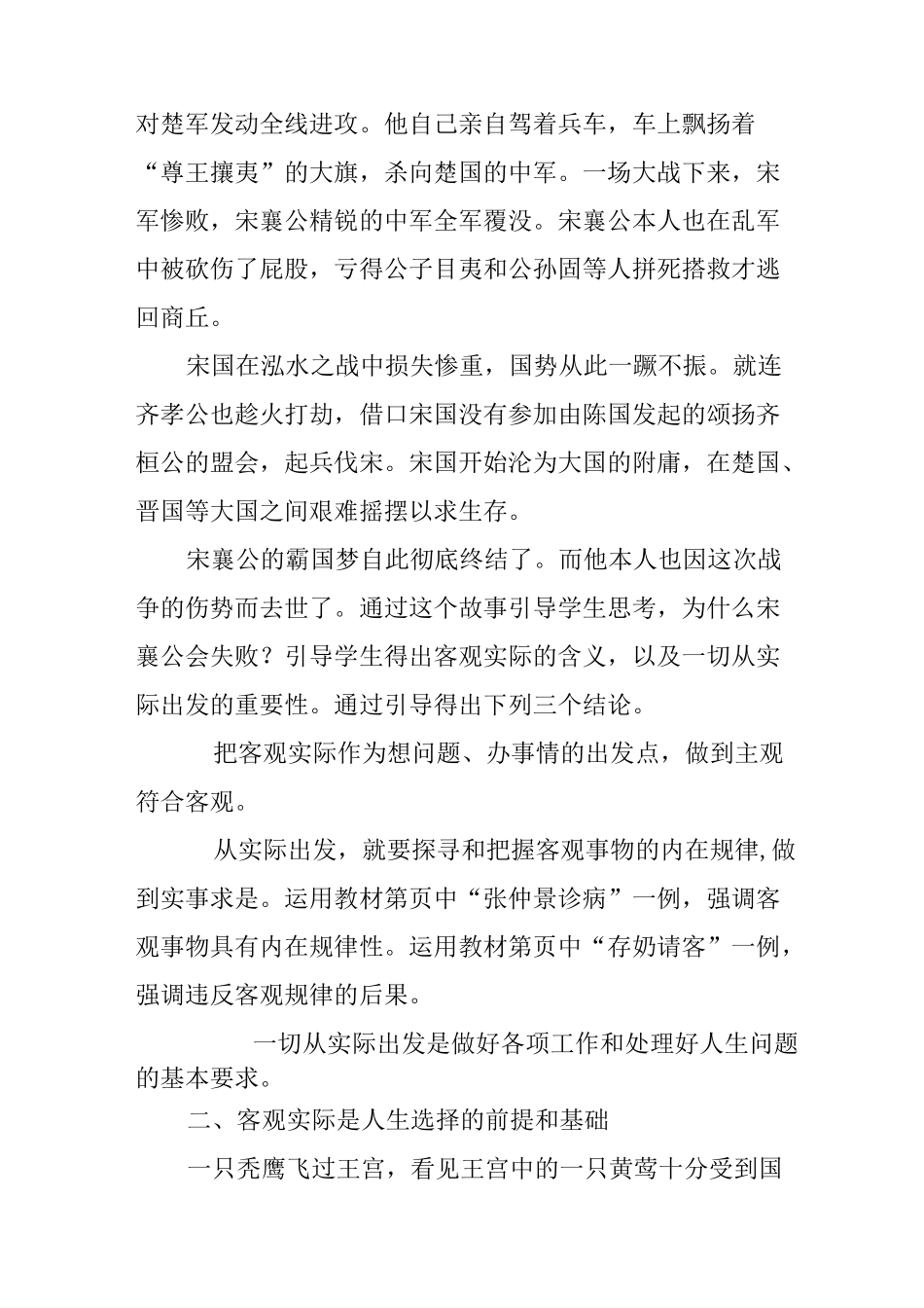 哲学与人生教案_第3页