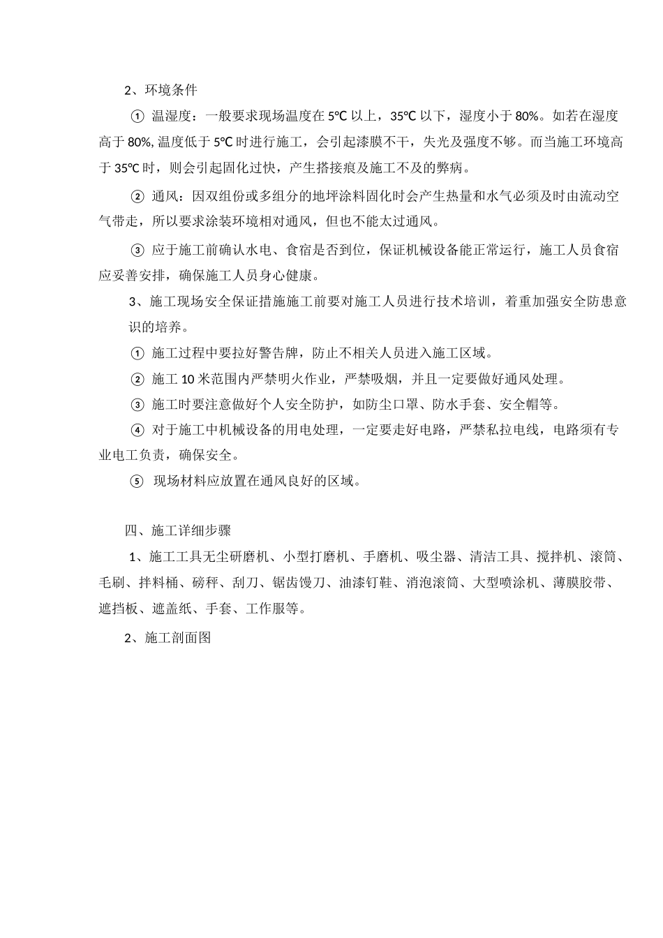 环氧树脂自流平型地坪施工方案(完整版)_第3页