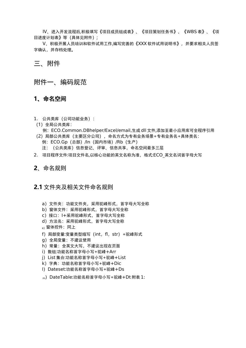 软件开发流程管理规范标准_第3页