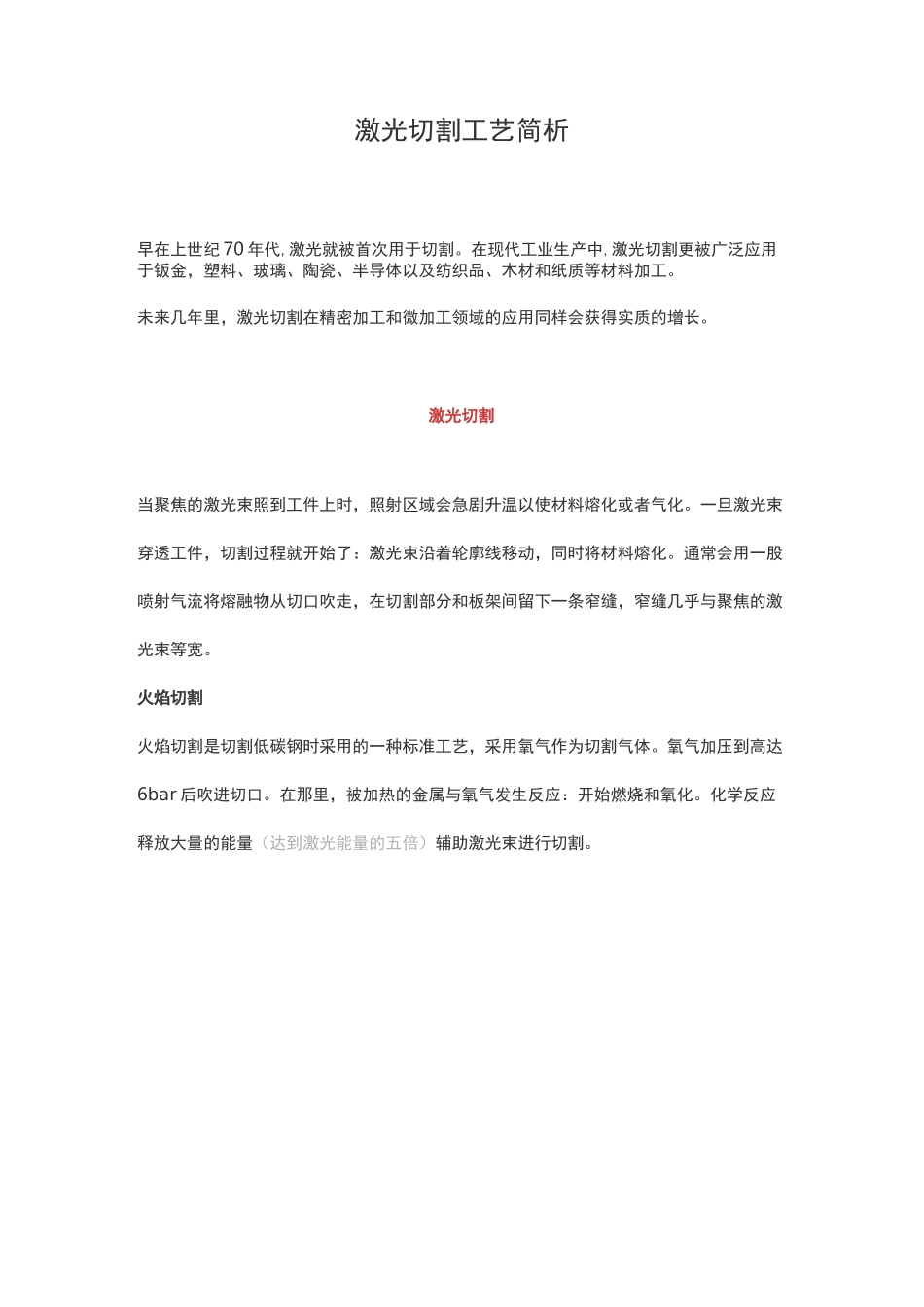 激光切割工艺简析_第1页