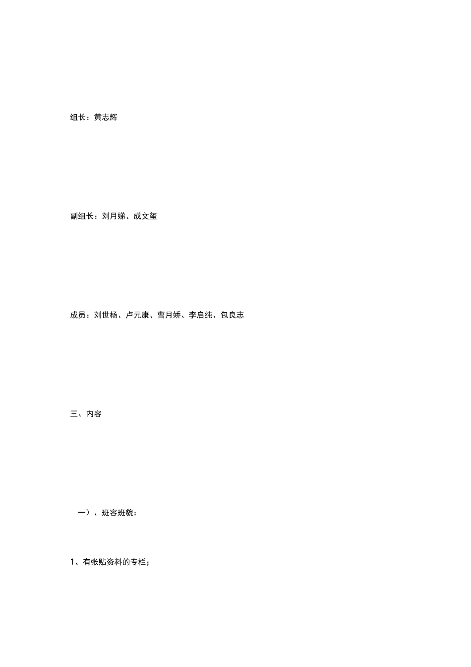 高中班级文化建设实施计划方案_第2页