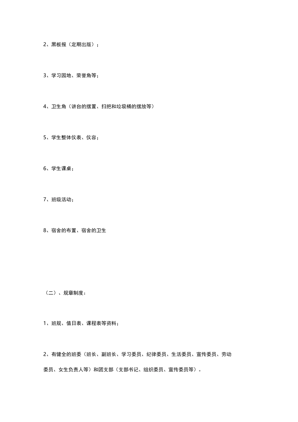 高中班级文化建设实施计划方案_第3页