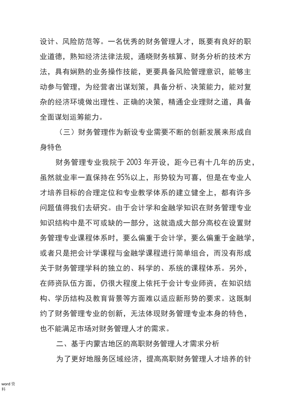 财务管理专业社会人才需求_第2页