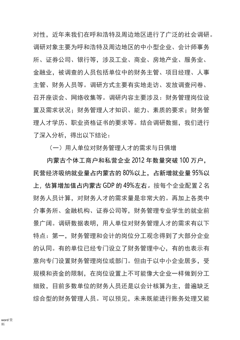 财务管理专业社会人才需求_第3页