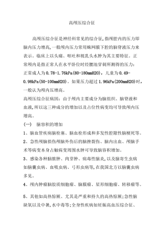 高颅压综合征