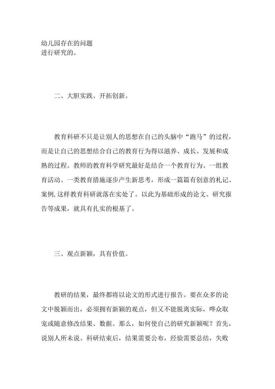 科研项目学习心得体会集锦_第2页