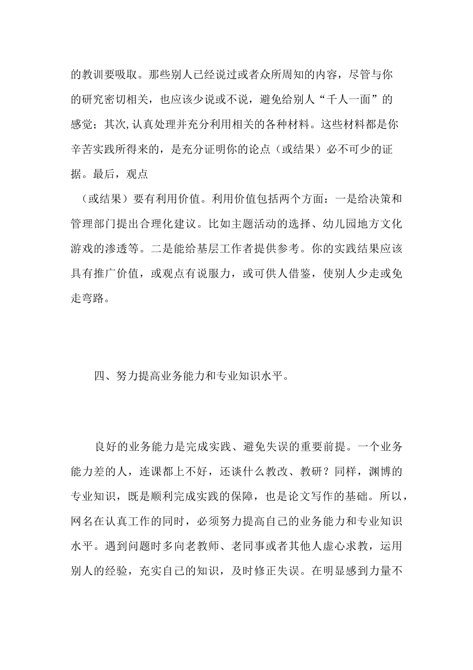 科研项目学习心得体会集锦_第3页