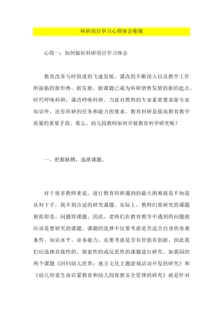 科研项目学习心得体会集锦