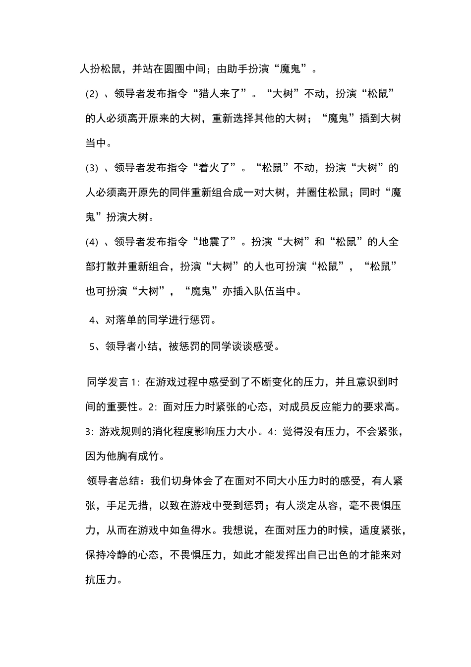 减压小组第五次团体心理辅导方案书_第2页