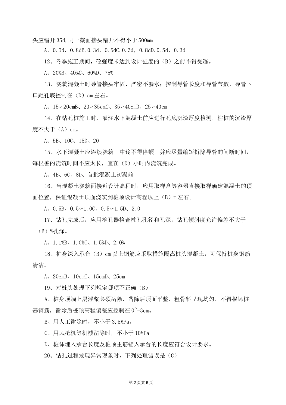 桥梁桩基试题._第2页