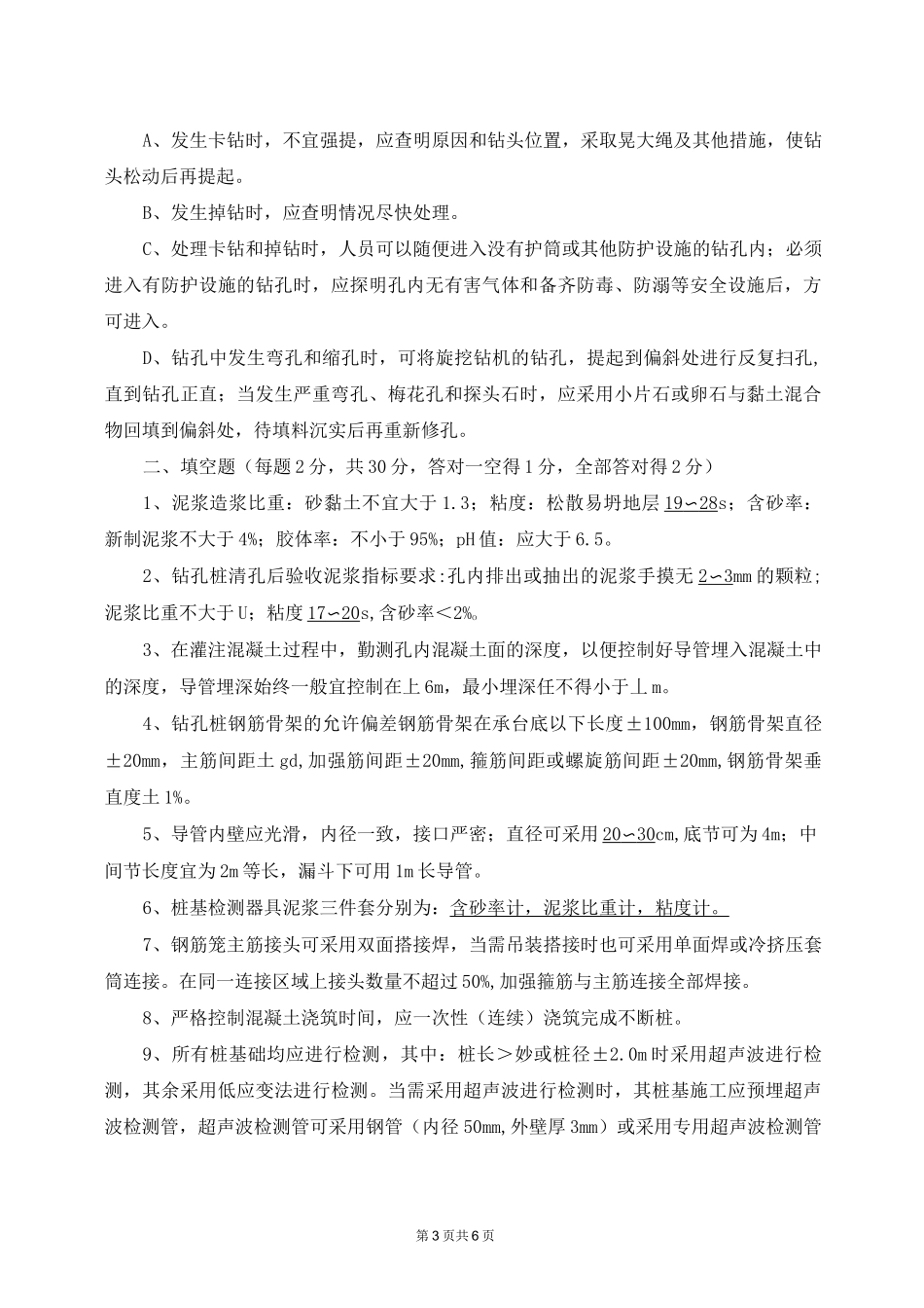 桥梁桩基试题._第3页