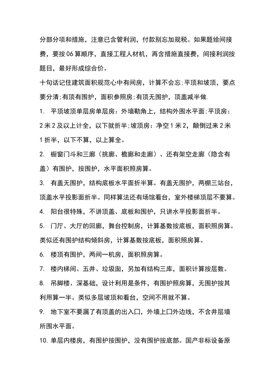 一级造价工程师口诀_第3页