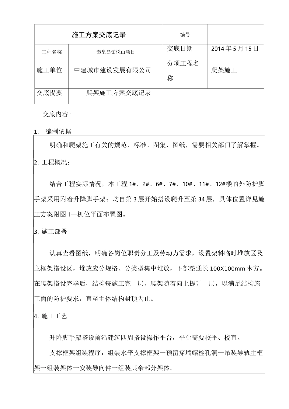 爬架施工方案交底_第1页
