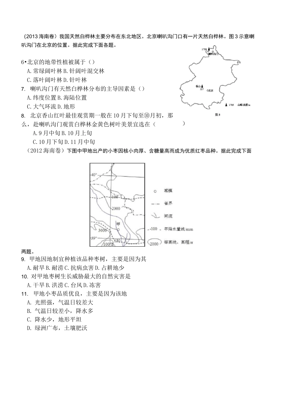 -中国地理西北地区高考真题_第2页