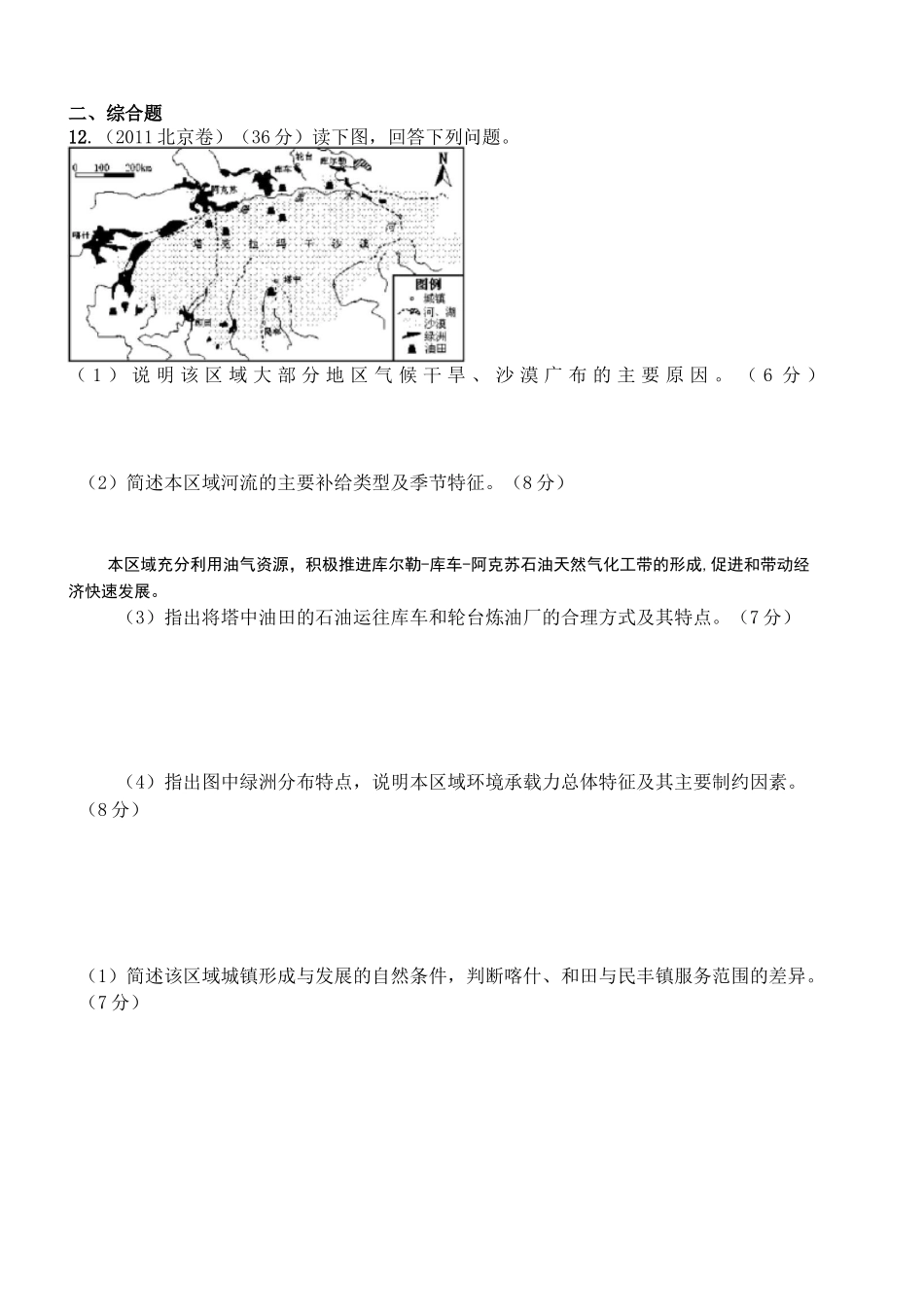-中国地理西北地区高考真题_第3页