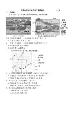 -中国地理西北地区高考真题