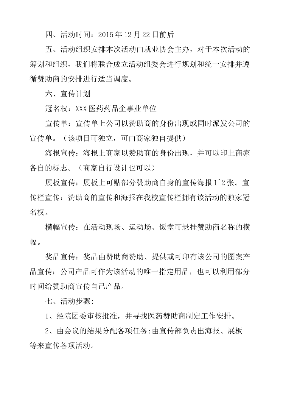 公益活动策划方案6篇_第2页