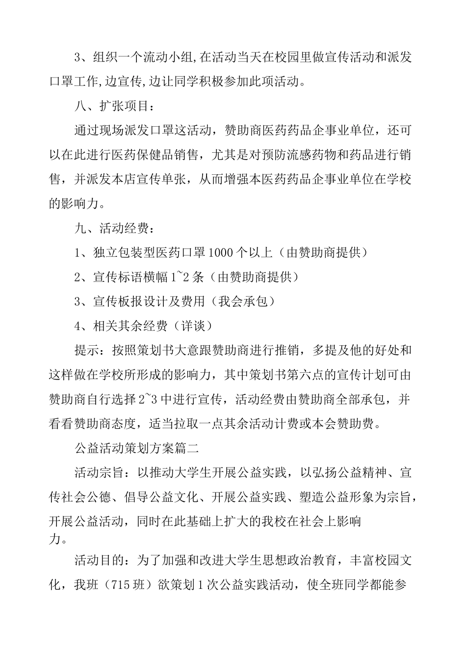 公益活动策划方案6篇_第3页